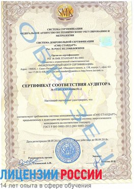 Образец сертификата соответствия аудитора №ST.RU.EXP.00006191-2 Заволжье Сертификат ISO 50001